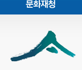 문화재청