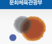 문화체육관광부