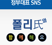 정부대표 SNS