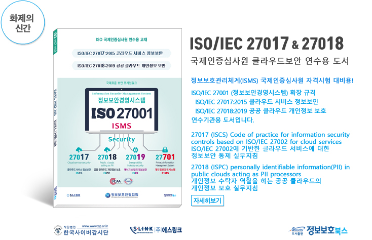 ISO27017