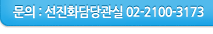 문의 : 선진화담당관실 02-2100-3173